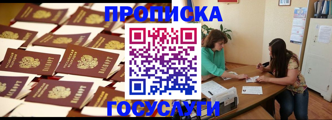 временная регистрация в квартире в Покрове